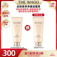 【红豆专属】WHOO后拱辰享净澈洁面膏180ml 