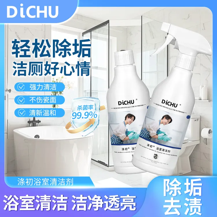 涤初浴室清洁剂沐浴房瓷砖玻璃水垢清除剂卫生间除垢剂马桶去污渍
