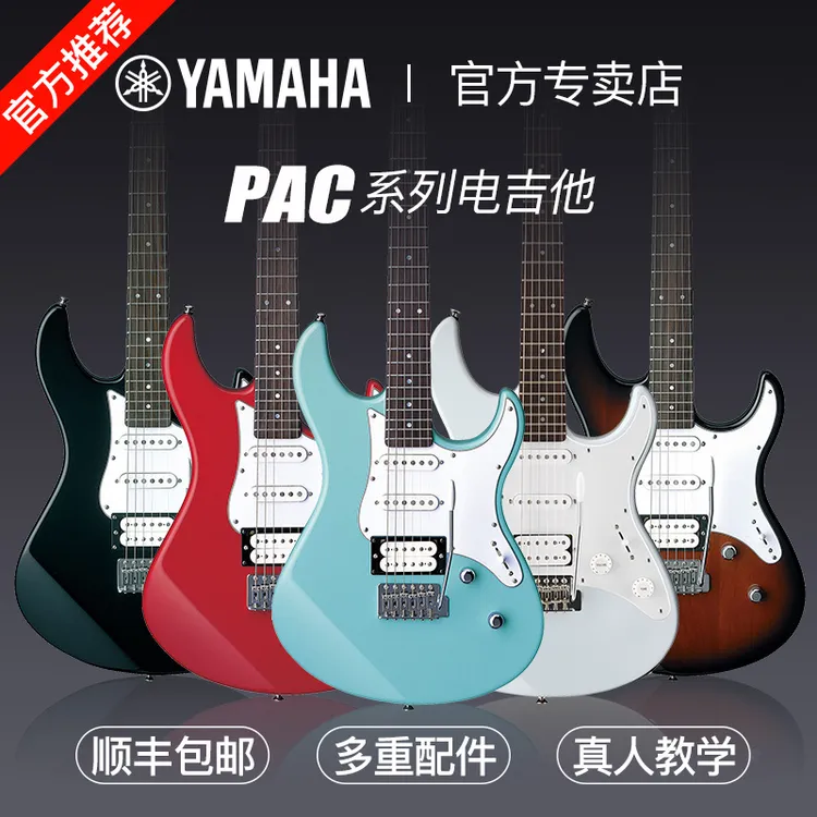 YAMAHA雅马哈电吉他PAC012摇滚进口单摇初学枫木电子黑色红色乐器
