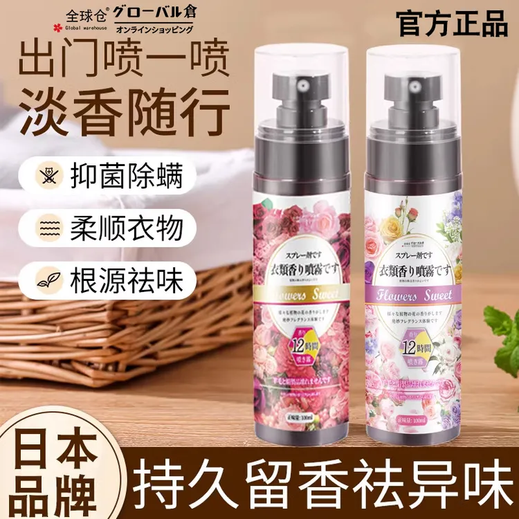 衣物香氛护衣喷雾持久织物除皱防静电衣服淡香水去味留香抑菌除螨