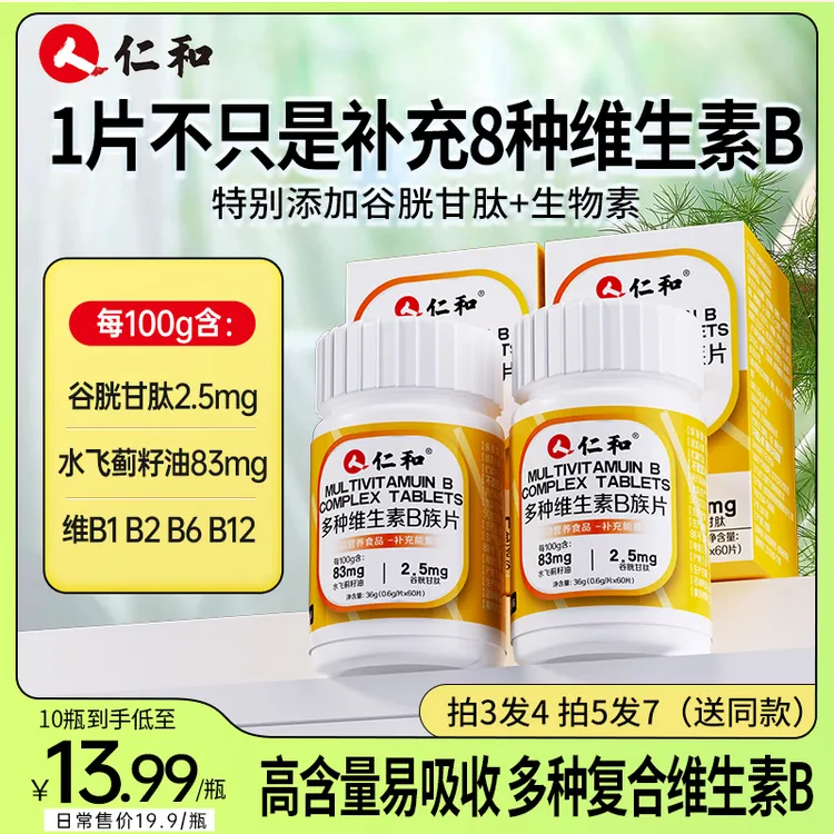 维生素b族含8种维Bb1b2b6b12生物素谷胱甘肽水飞蓟官方旗舰店