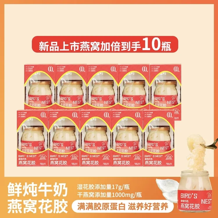 【升级款】鲜炖燕窝花胶牛奶营养代餐即食孕妇花胶