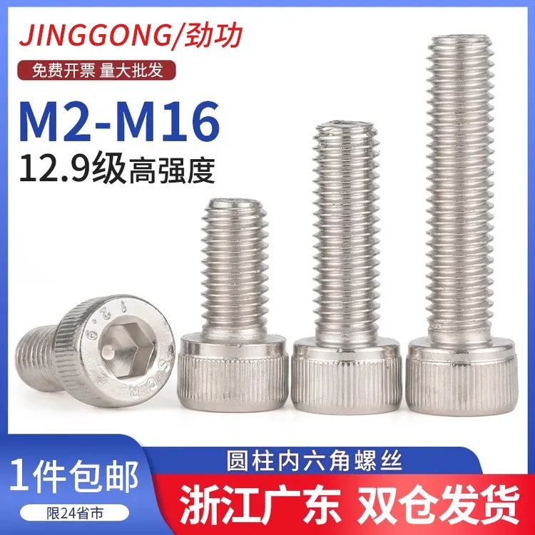 12.9级镀镍内六角螺丝螺钉M3M4M5M6M8M10x16*20*30*40*50*60 6L