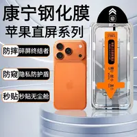 适用于苹果16/17pro手机钢化膜防爆防摔防指纹14/15无尘舱康宁膜