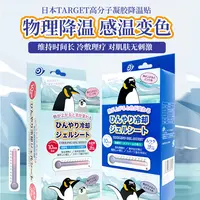 （大婷）日本TARGET成人退热贴降温退烧宝宝冰宝贴冰冰贴25138