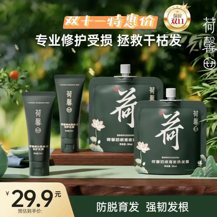 【有效防脱防断】荷馨白参菌防脱洗发水便携装HX