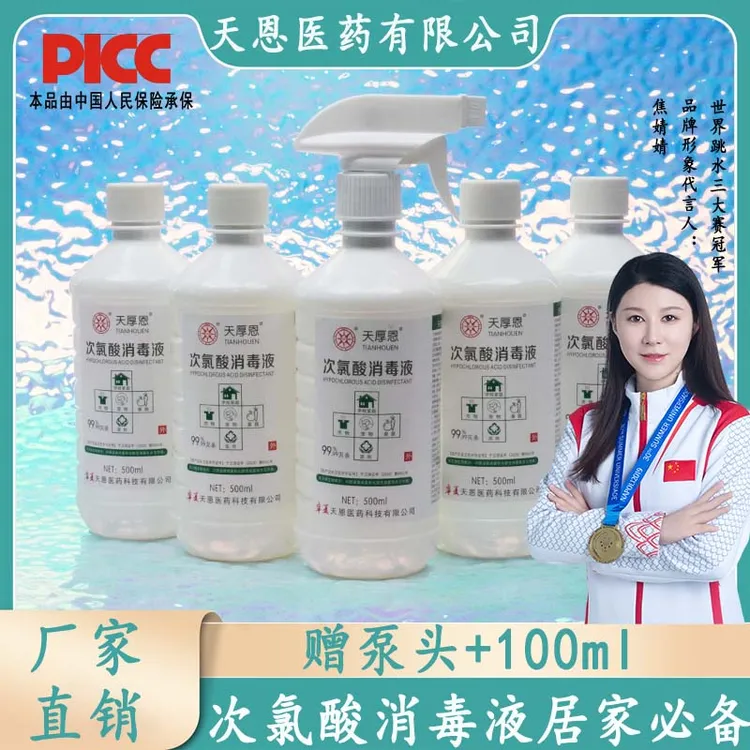 天厚恩次氯酸消毒液杀菌消毒家用消毒水500ml*5瓶室内空气消毒