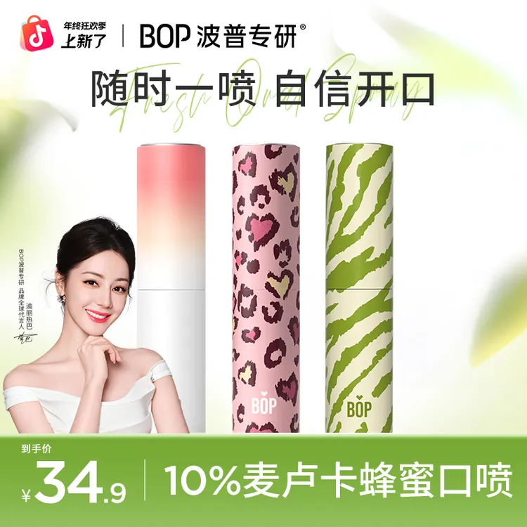 【迪丽热巴同款】bop口喷果味清新口气持久留香温和减轻异味清香koc