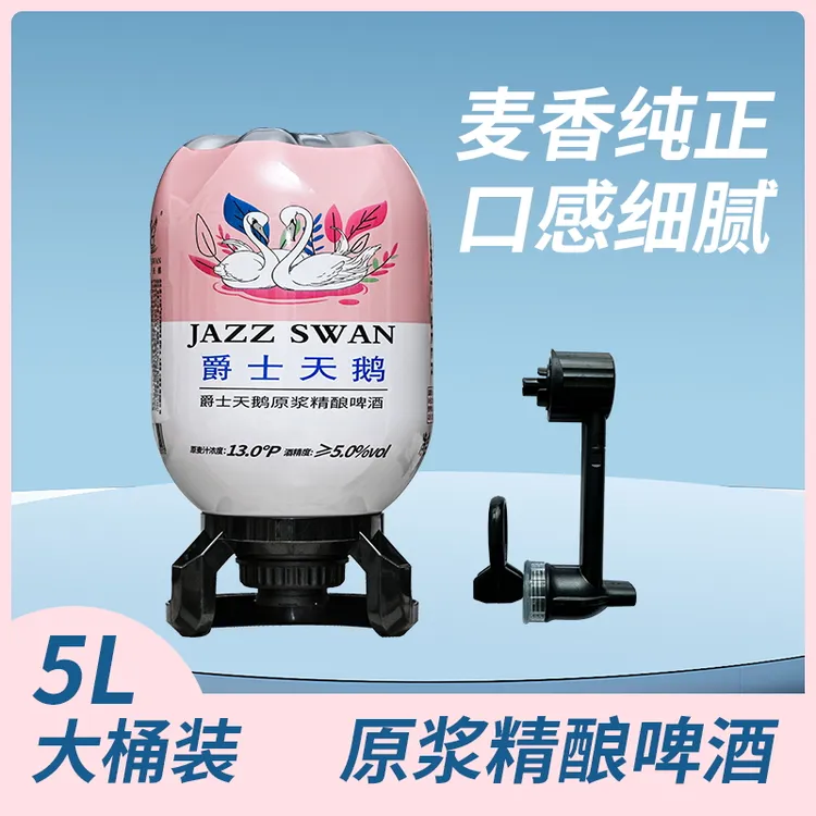 爵士天鹅原浆精酿啤酒原麦汁13°酒精度5°网红高颜值适合聚会啤酒