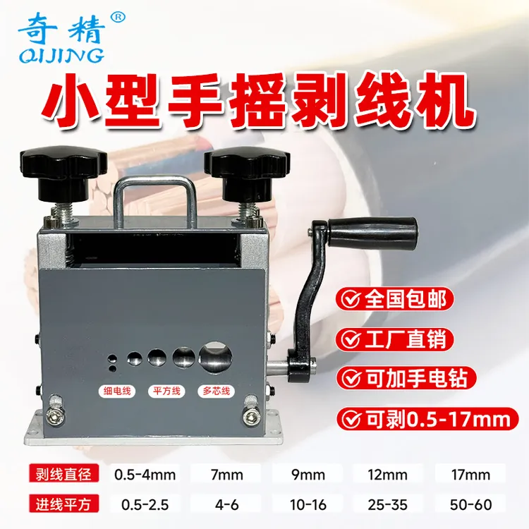 【1-17mm6孔】小型多孔家用水电工手摇废旧电线剥线机扒皮机
