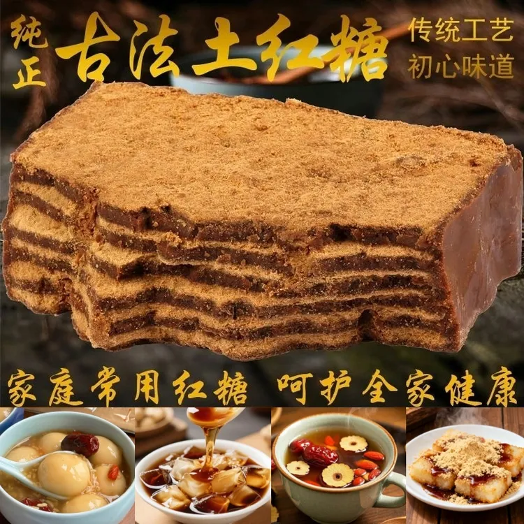 【翻砂土红糖现切】云贵川古法传统手工纯甘蔗红糖冰粉月子红糖水