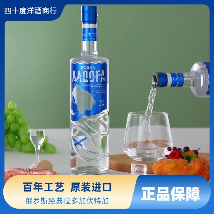 （调酒必备）原装进口拉多加伏特加洋酒基酒调制鸡尾酒周末微醺派对