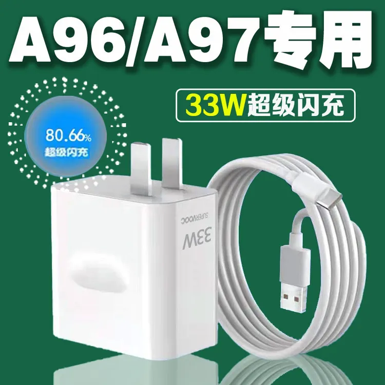 适用oppoA97充电器头33W超级闪充oppoA96/A95/A58快充线手机原装