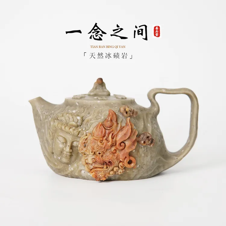 【一念之间290cc】天然冰碛岩手工石茶壶神魔雕刻设计师随型茶壶