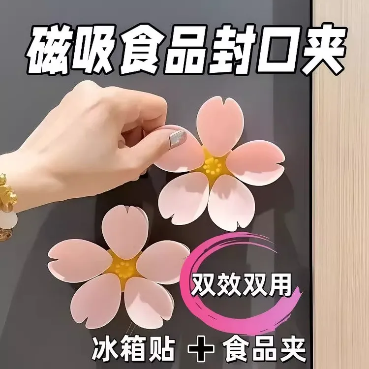 樱花磁吸封口夹冰箱贴食品袋夹子零食密封夹磁贴个性创意3d立体夹