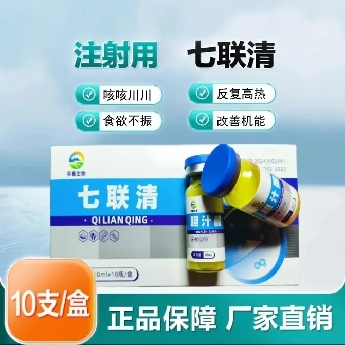 七联清 反复高热咳喘食欲不振呼吸道感染链球菌感染血虫病