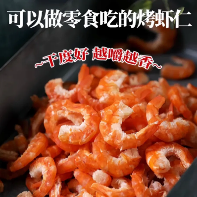 九节虾仁干开袋可即食纯野原味大海米湛江特产大虾干活虾现烤