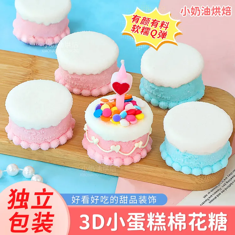 网红迷你小蛋糕棉花糖装饰摆件粉色蓝色软糖卡通生日甜品烘焙点缀
