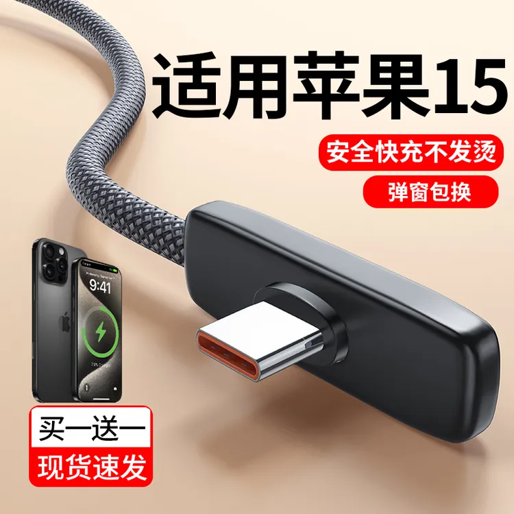 PD45W快充2米充电线适用苹果15/17手机弯头数据线iPhone16promax