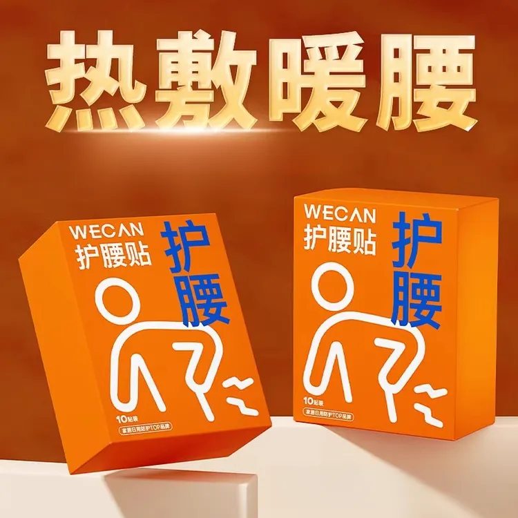 【10片装】暖腰贴热敷发热贴艾草暖腹贴腰疼痛暖贴热敷护腰贴带精油