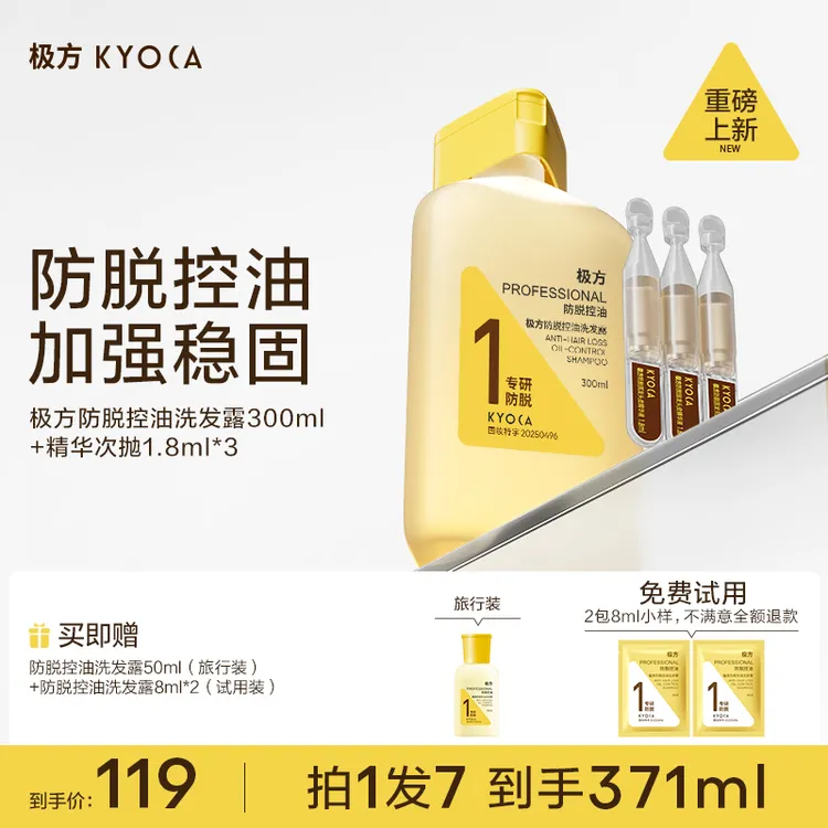 【明星推荐】KYOCA/极方控油修护防脱洗头洗发水固发强韧BD