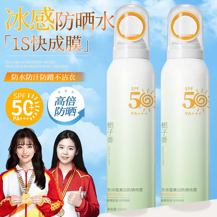 【冠军推荐✅】美白防晒喷雾防紫外线SPF50高倍防水防汗清爽保湿正品