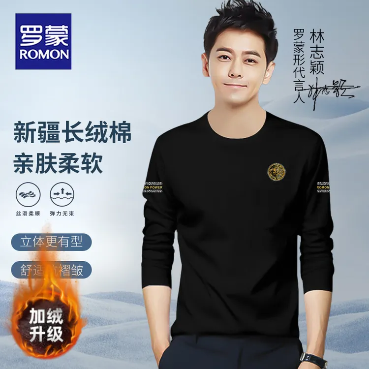 罗蒙时尚男士长袖t恤休闲男装薄款纯棉打底衫圆领内搭体恤春秋季