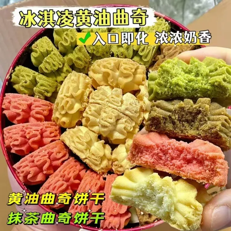 全新四口味】冰淇淋口感不甜的海盐黄油曲奇网红点心早餐饼干追剧