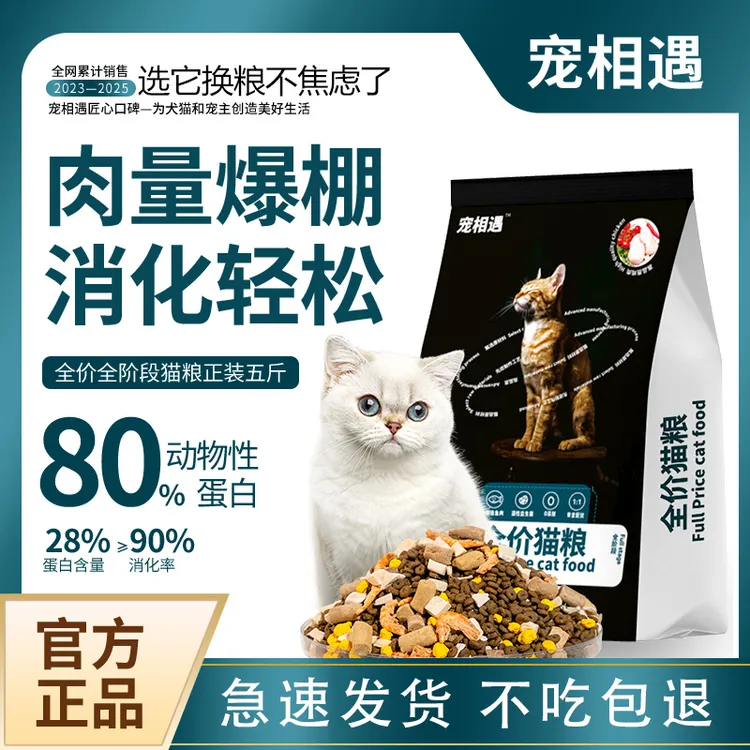 宠相遇猫粮鸡肉味磷虾干成猫幼猫通用全价猫粮营养均衡益生元5斤