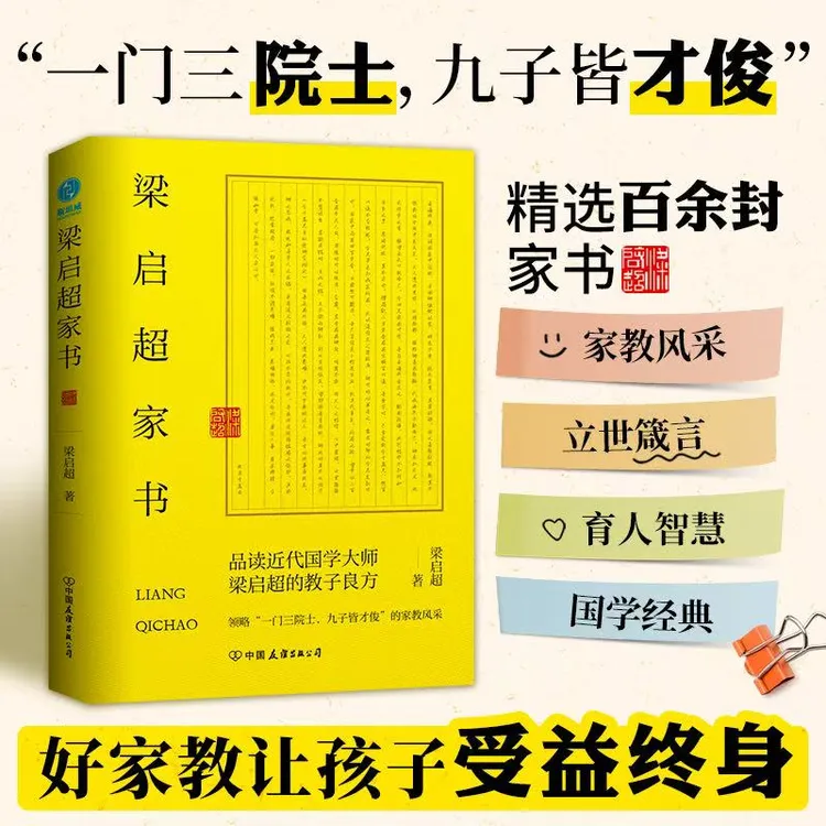 梁启超家书书籍人物历史研究名人传记大师代表人生必读经典书籍