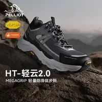 【伯希和】HT-轻云2.0徒步鞋Vibram防滑户外轻量登山鞋