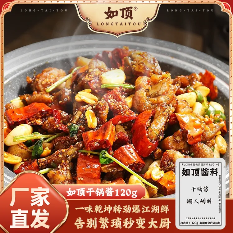 【如顶】一料成菜麻辣香锅120g家用调味品火锅料家常菜干锅料