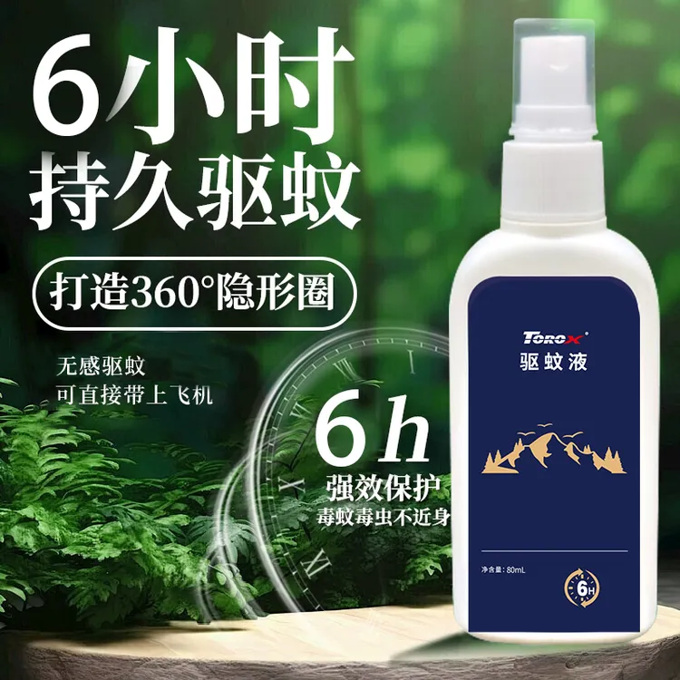 驱蚊喷雾水性配方野外便携老少咸宜蚊不叮防蚊虫户外室内家用