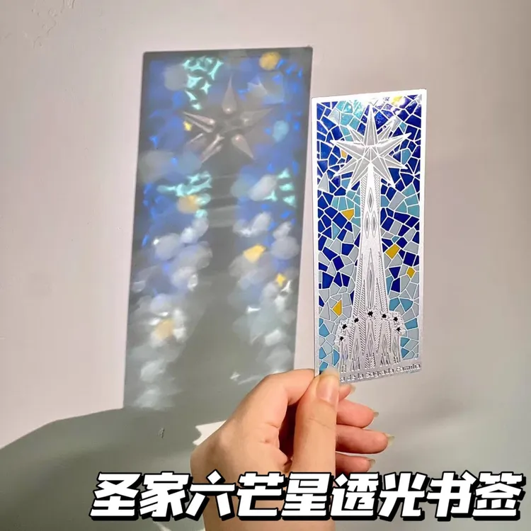 西班牙巴塞罗那米拉之家冰箱贴六芒星高颜值透光纪念文创书签送人