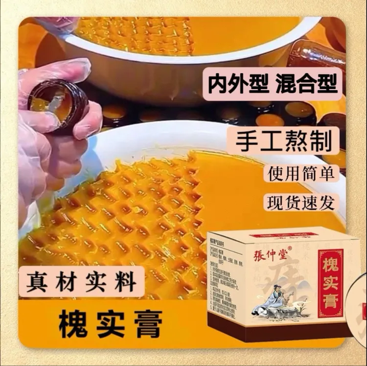 【官方正品】老方槐实膏手工熬制呵护草本外用滋养家用涂抹温和