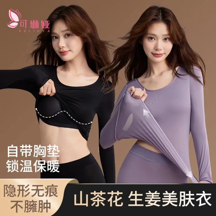 可琳娅 32A生姜精华自带胸垫固定杯美肤衣山茶花无痕高弹打底套装