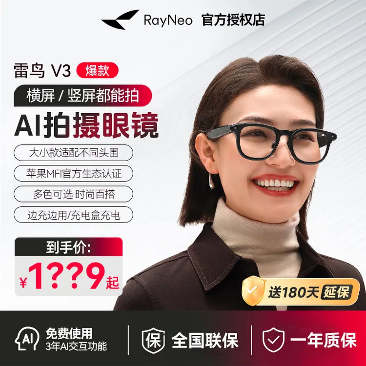 雷鸟V3AI拍摄无线眼镜蓝牙音频智能无线耳机ar智能眼镜