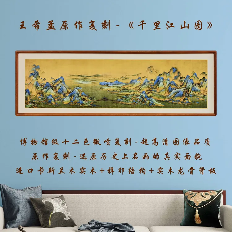 宋·王希孟《千里江山图》复刻作品书房茶室办公室餐客厅背景墙挂画