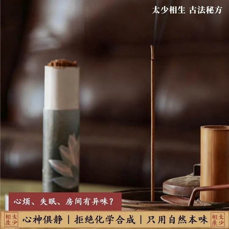 太少相生26年道医亲制线香熏香家用室内持久卧室伴睡眠中式香薰