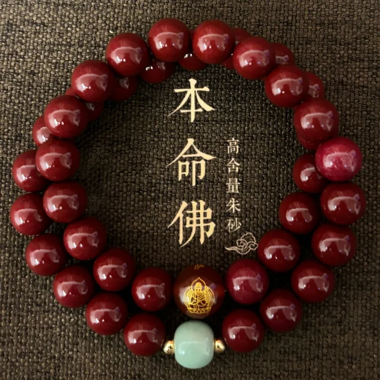 天然辰砂正品【十二生肖】辰砂问青本命佛双圈手串【赠文玩袋】