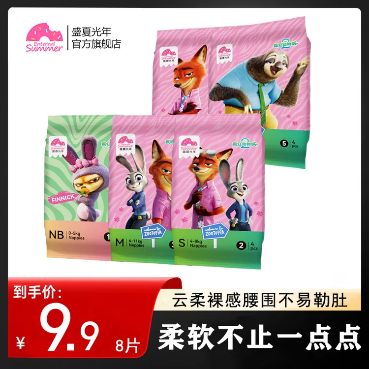 【小青试用装】迪士尼疯狂动物城联名特别款轻薄款透气拉拉裤试用装
