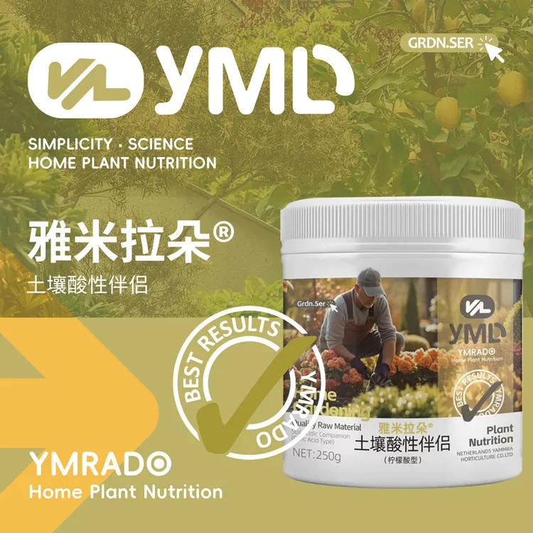 雅米拉朵土壤酸性伴侣柠檬酸型花卉专用酸性植物通用型土壤调酸剂