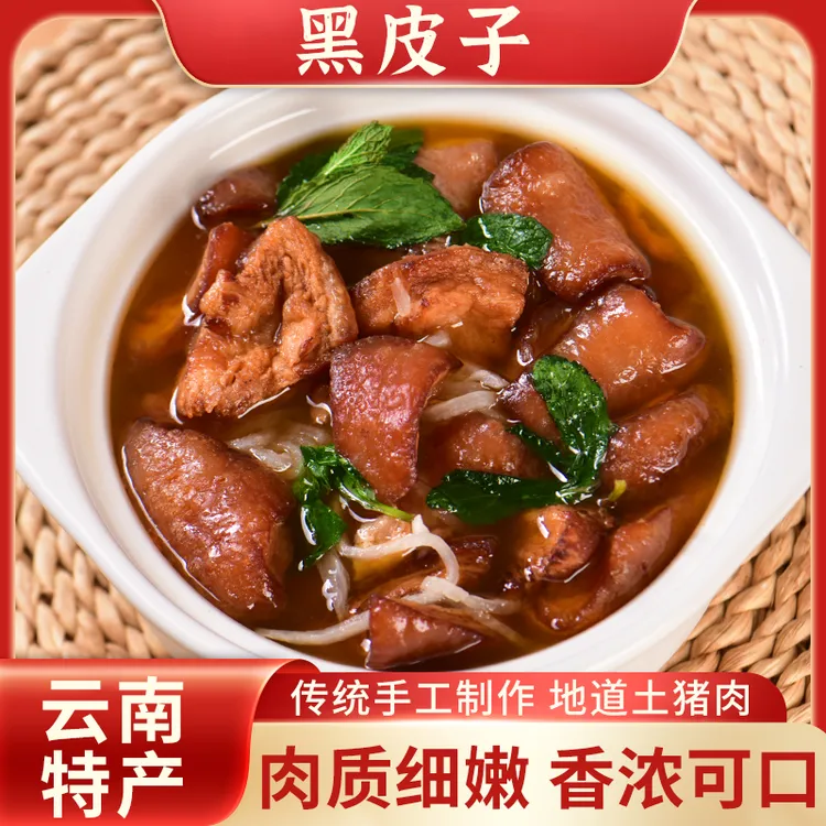 滇茜表妹云南特色曲靖黑皮子火锅传统老味道软软糯糯哥哥美食套餐