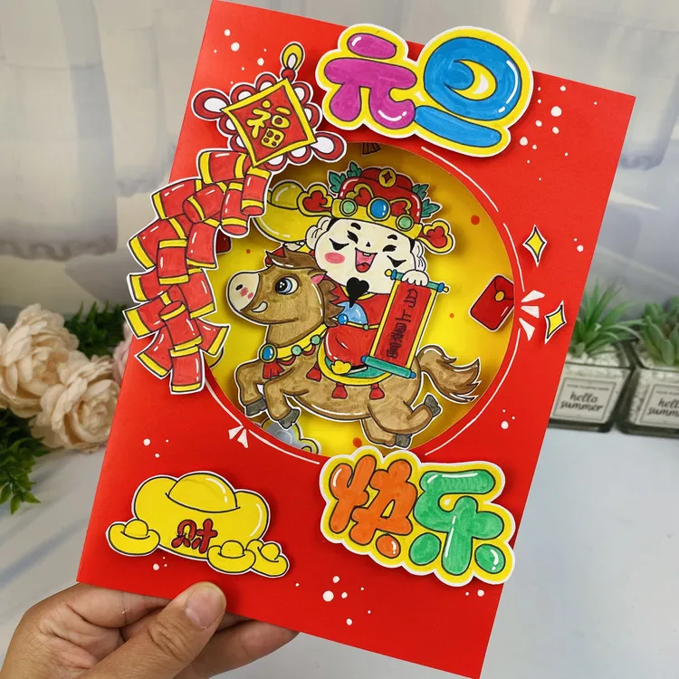 060元旦立体贺卡新年贺卡2026自制马年元旦贺卡线稿教程读书卡