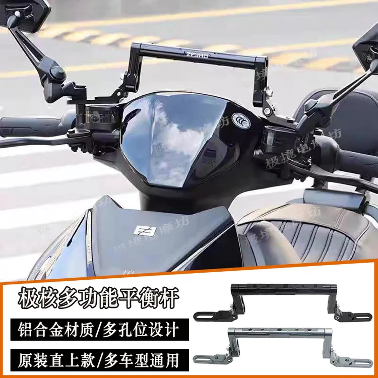 适用于极核AE4/AE5ipro/max电动车平衡杆AE8通用改装多功能拓展杆
