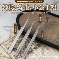 桃花优品小公主镊分毛镊嫁接镊子美睫店高精密分毛取毛镊翘睫工具