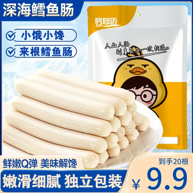鳕鱼肠批发海味小吃深海鳕鱼鱼肠芝士味雪鱼肠熟食肉制品