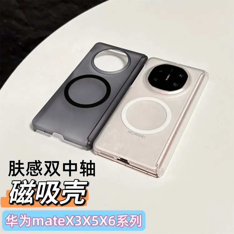 适用华为MateX6磁吸手机壳X5典藏版磨砂肤感半透明中轴铰链防摔