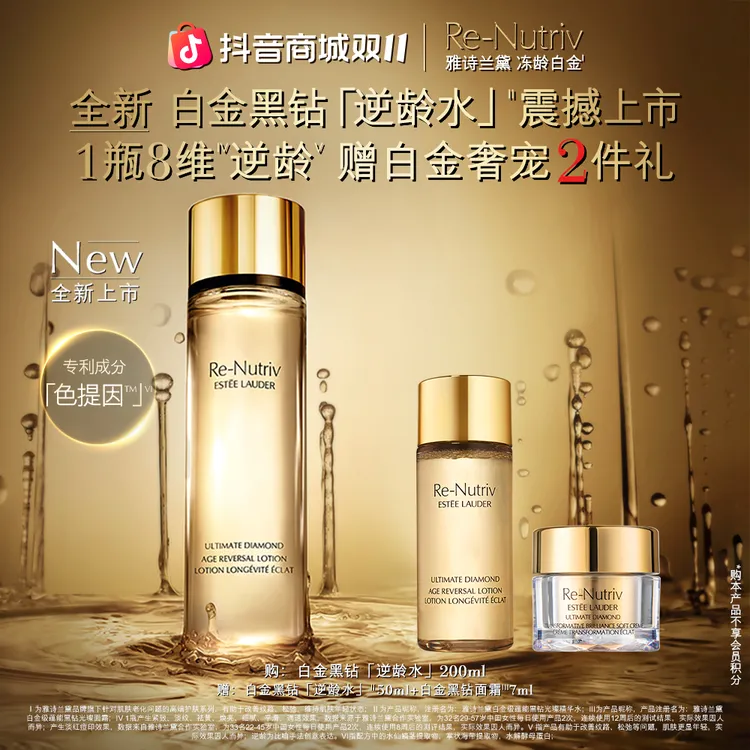 【双11现货】全新雅诗兰黛白金黑钻逆龄水修护紧致抗皱保湿精华水