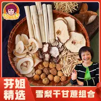 【芬姐精选】雪梨干甘蔗组合加量加大板(福利价)